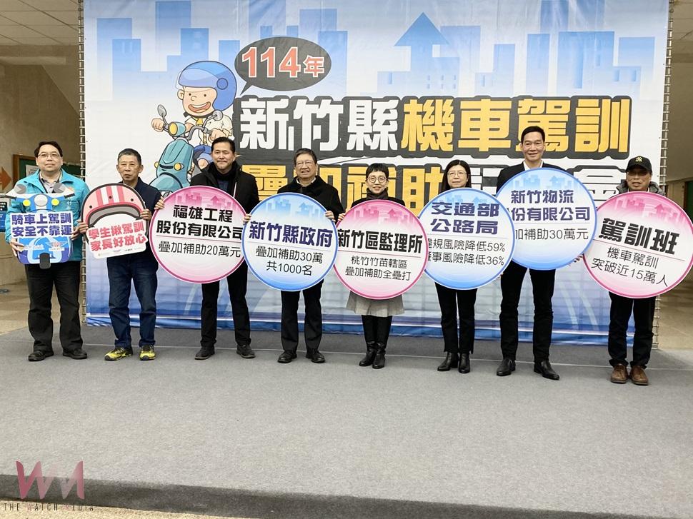竹縣機車駕訓補助名額擴增至千名早鳥補助2700 - https://www.watchmedia01.com