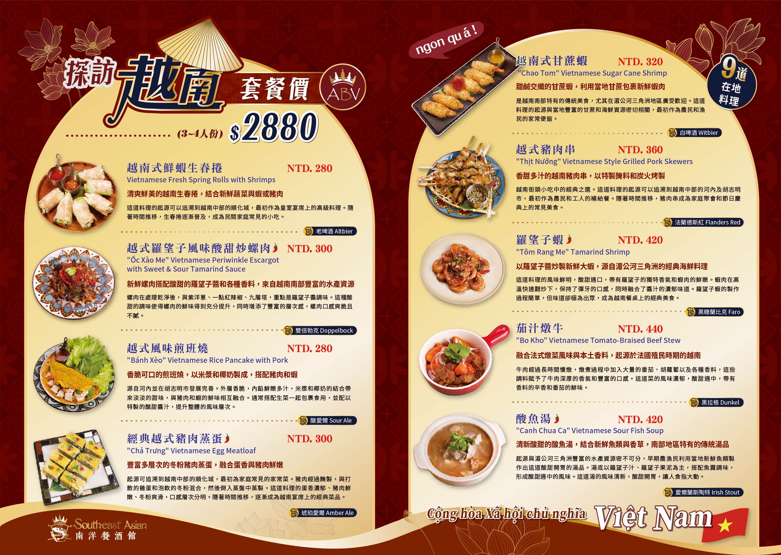ABV南洋餐酒館推出「越南美食風味賞」 九道經典料理重現正宗越南風味 - https://www.watchmedia01.com