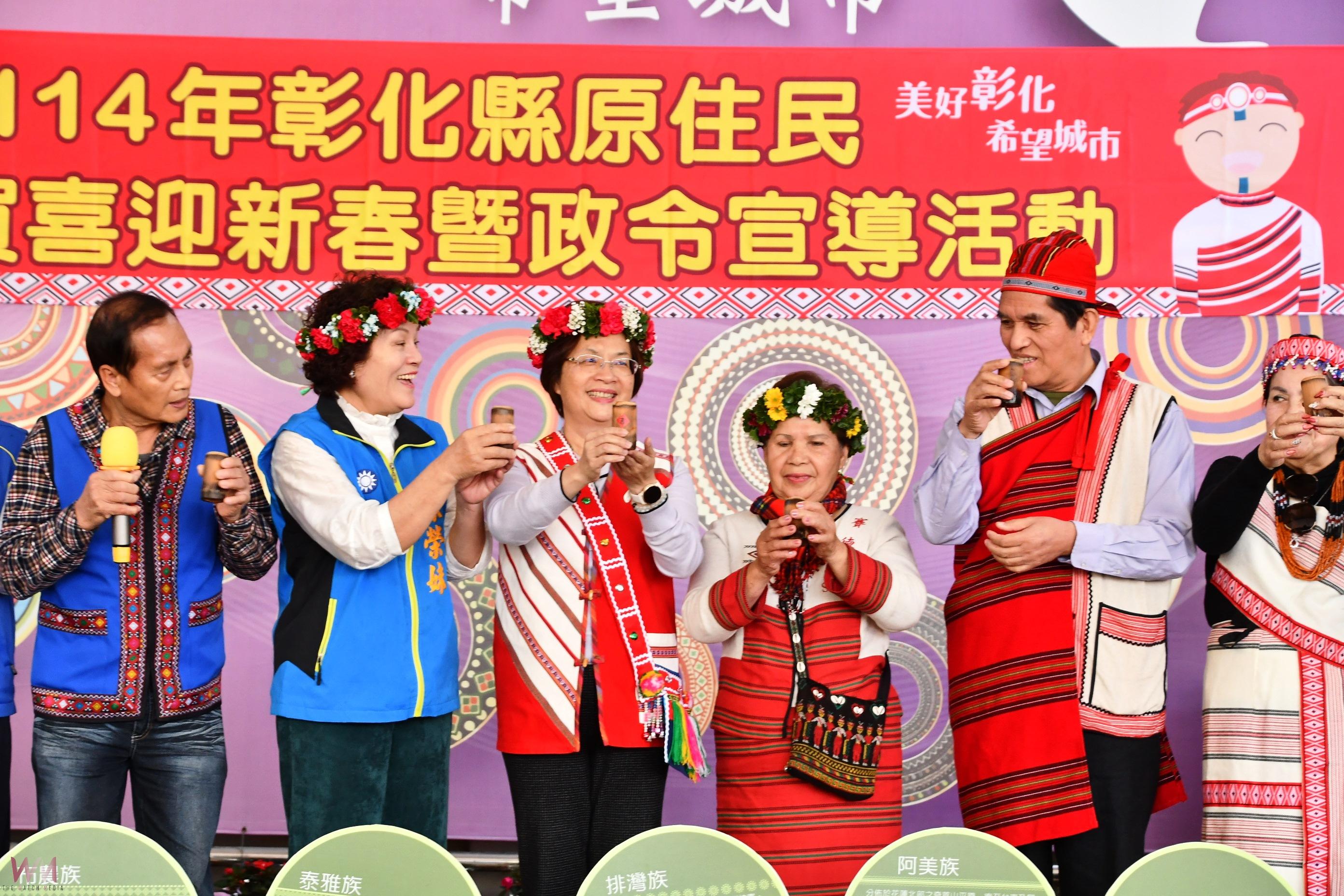 (有影片)/16族原住民齊聚彰化迎新春 王惠美原住民人數成長近20% - https://www.watchmedia01.com