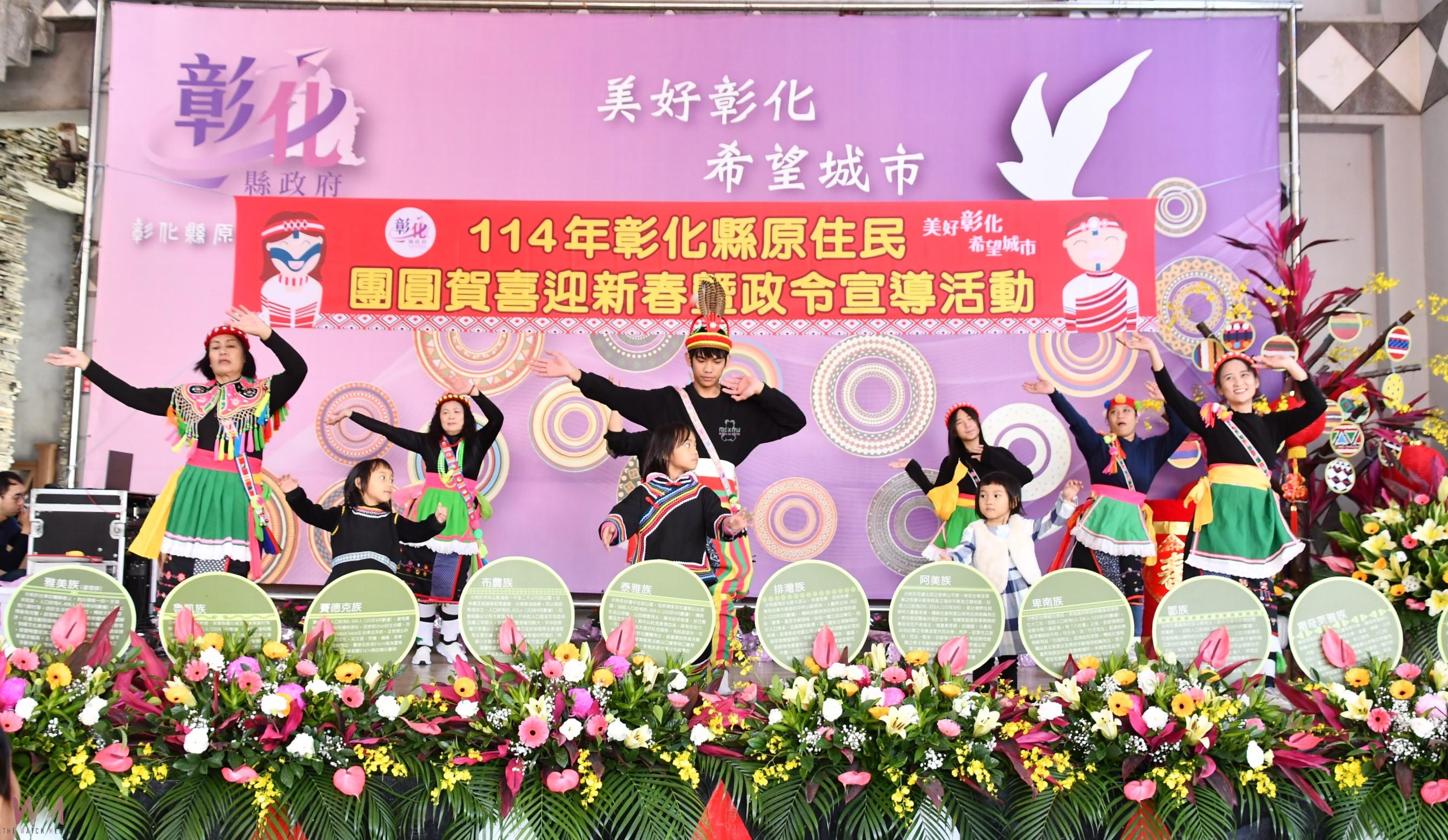 (有影片)/16族原住民齊聚彰化迎新春 王惠美原住民人數成長近20% - https://www.watchmedia01.com
