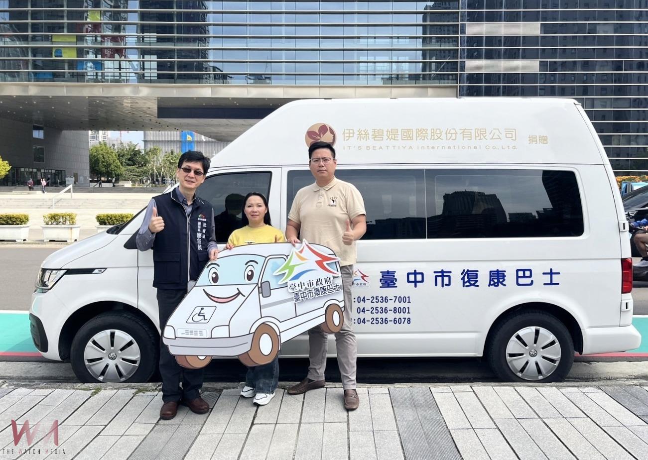 共助台中市弱勢家庭　伊絲碧媞公司捐贈中市府復康巴士 - https://www.watchmedia01.com