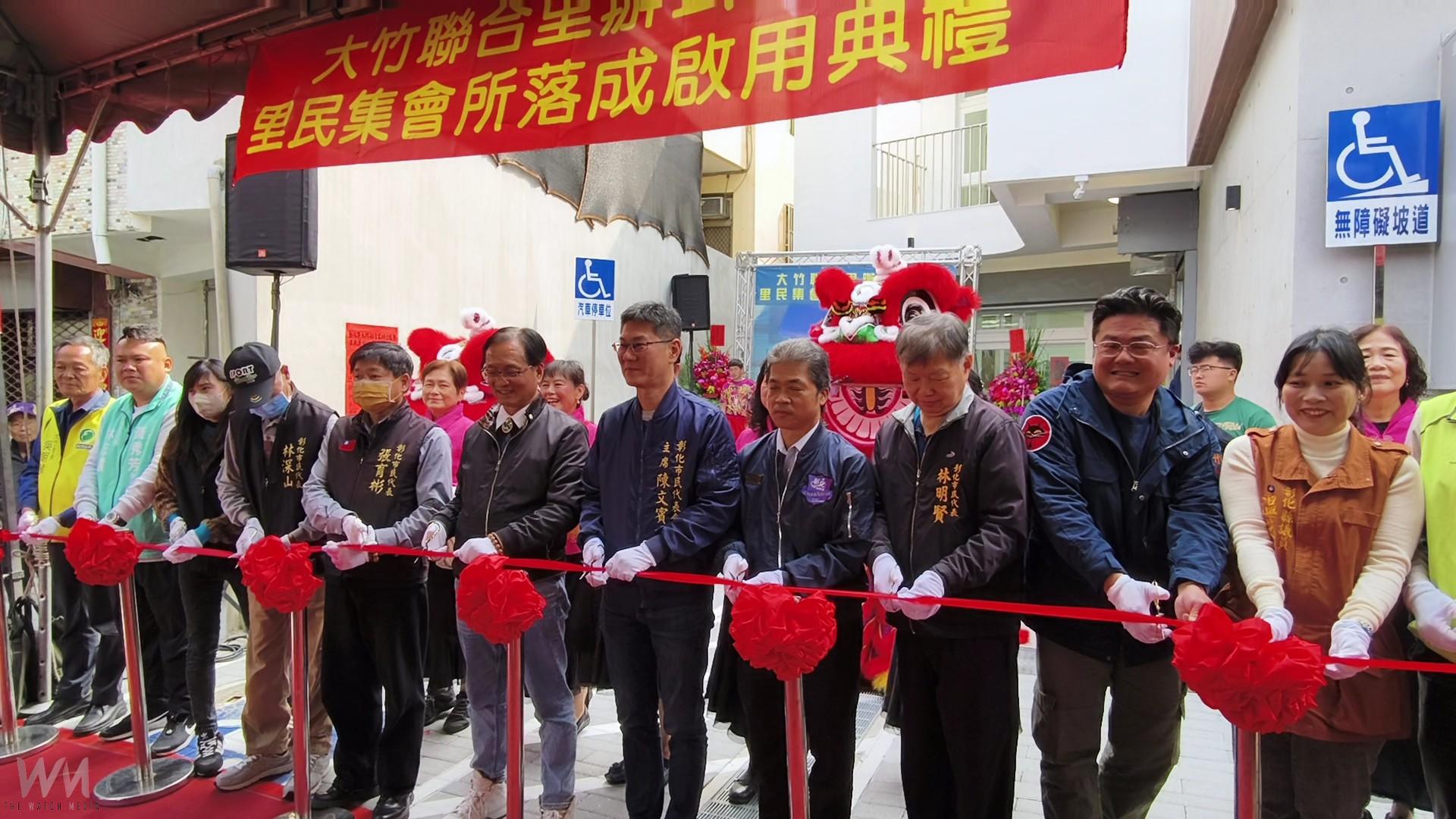 (有影片)/彰化市大竹聯合里辦公處新址啟用 迎接更美好的社區生活 - https://www.watchmedia01.com