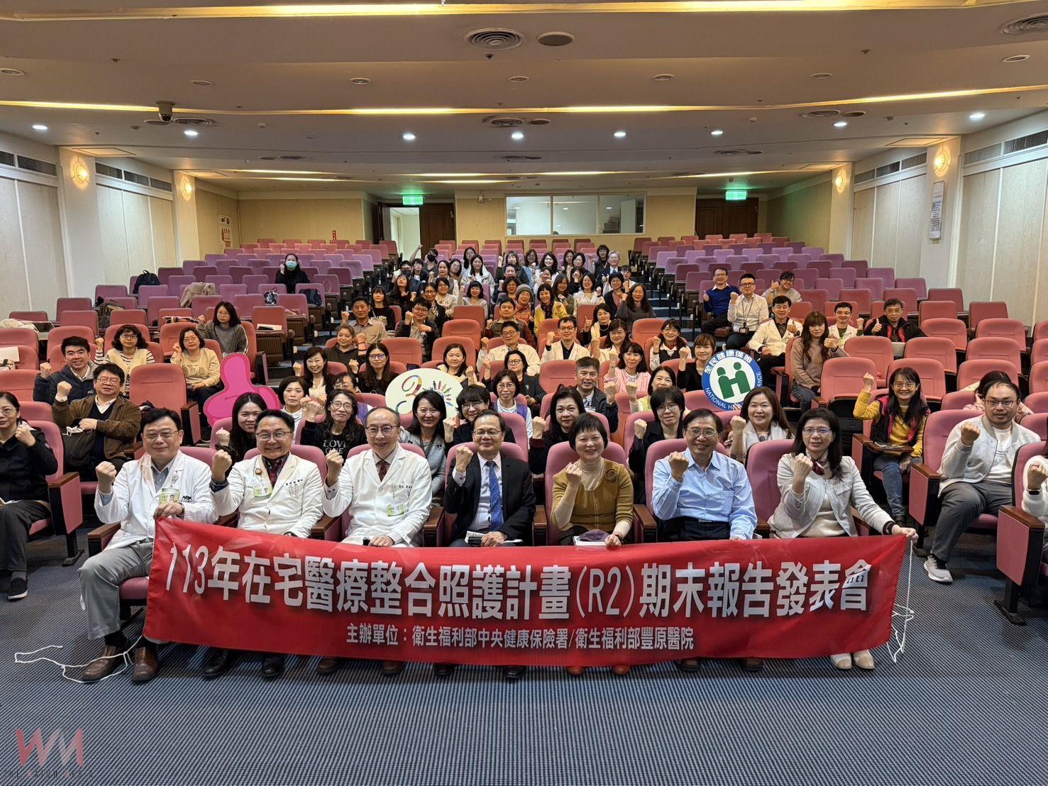 中部醫療院所熱烈響應　健保署辦理「在宅醫療整合照護試辦計畫」成果發表會 - https://www.watchmedia01.com