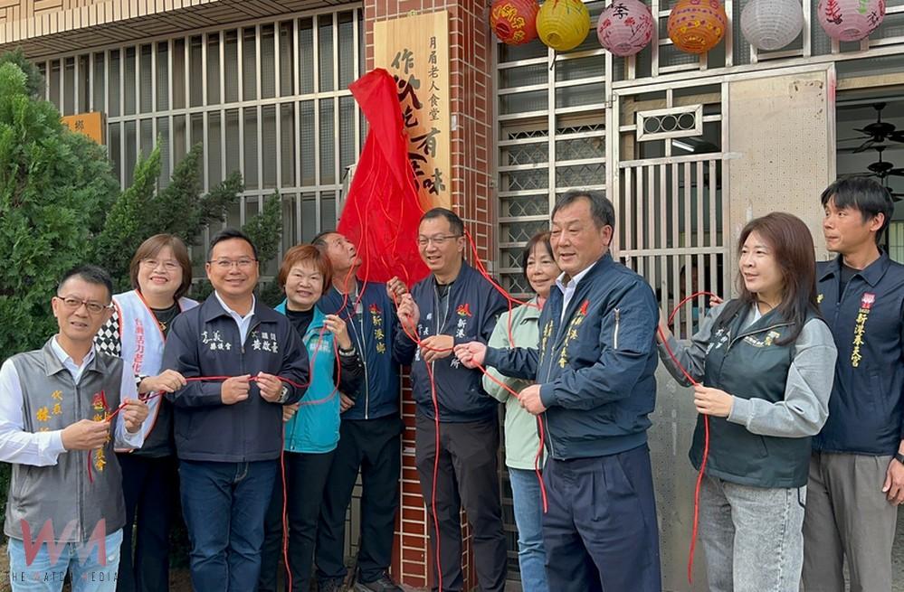 新港鄉月眉社區運用中央廚房供餐 老人食堂克服空間揭牌啟用 - https://www.watchmedia01.com