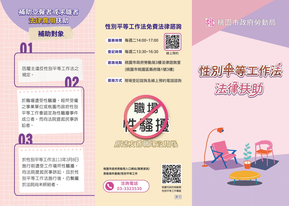 服務勞工朋友 桃園提供性別平等工作法律諮詢 - https://www.watchmedia01.com