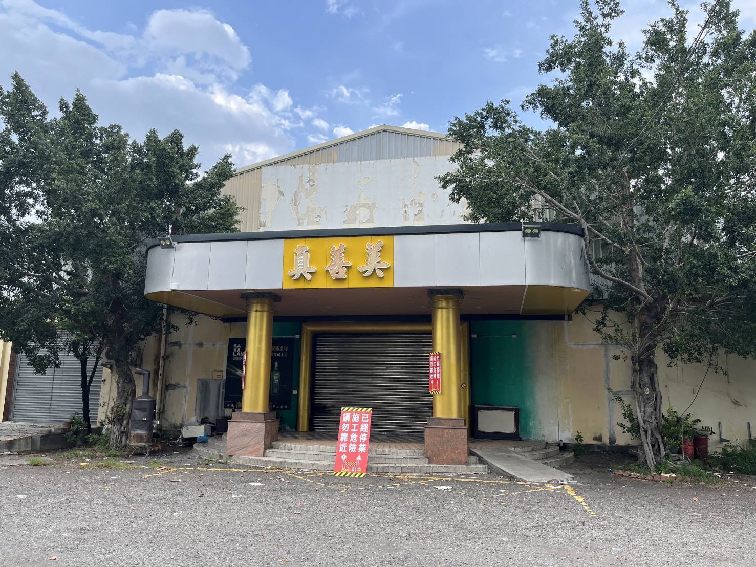 （有影片）／違建不容放任！豔名遠播　埔心真善美歌唱坊違建遭強制拆除 - https://www.watchmedia01.com