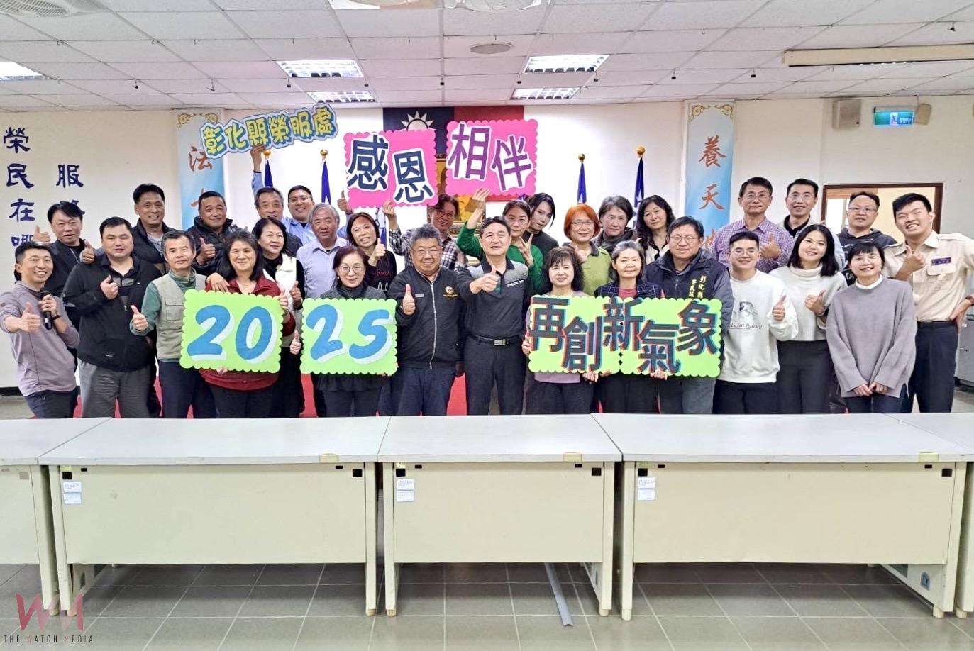 揭開2025年序幕！彰化縣榮民服務處首次會議團結向前 - https://www.watchmedia01.com