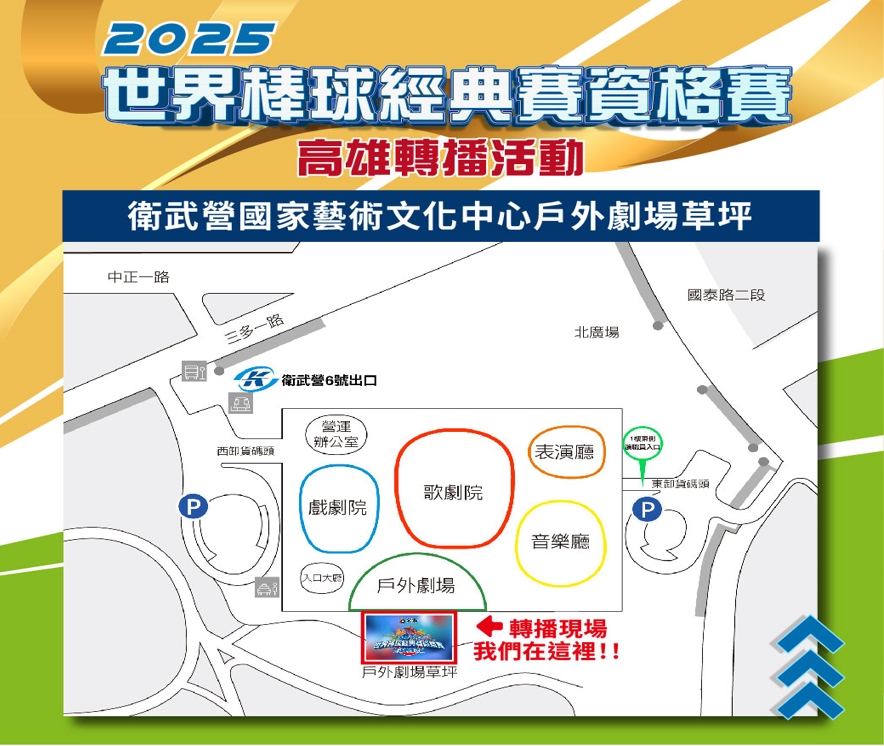 WBCQ世界棒球經典資格賽震撼登場！ 高雄鄉親為台灣加油！ - https://www.watchmedia01.com