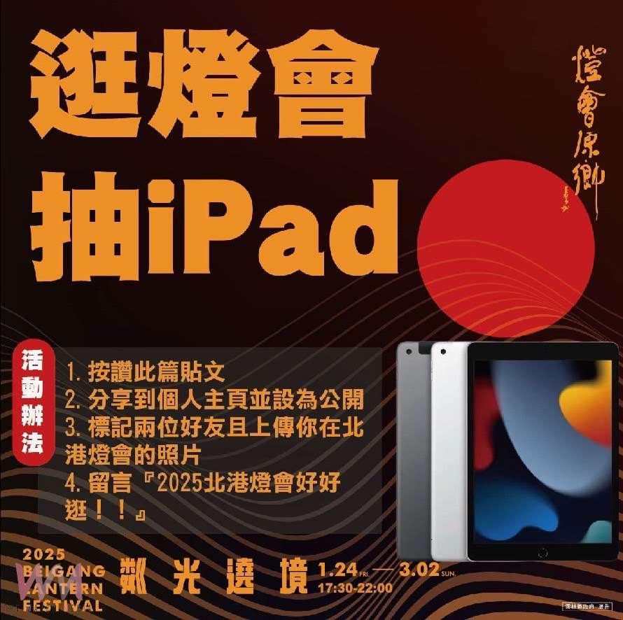 北港燈會突破520萬人次朝聖 持續放閃至3/2 加碼推出賞燈抽IPAD - https://www.watchmedia01.com