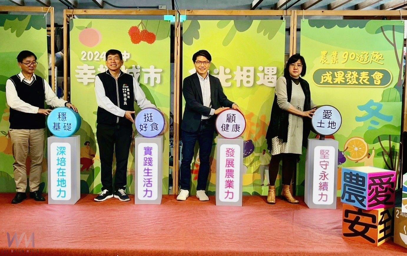 推廣食農教育　台中食農教育成果展帶領民眾認識在地農產業文化 - https://www.watchmedia01.com