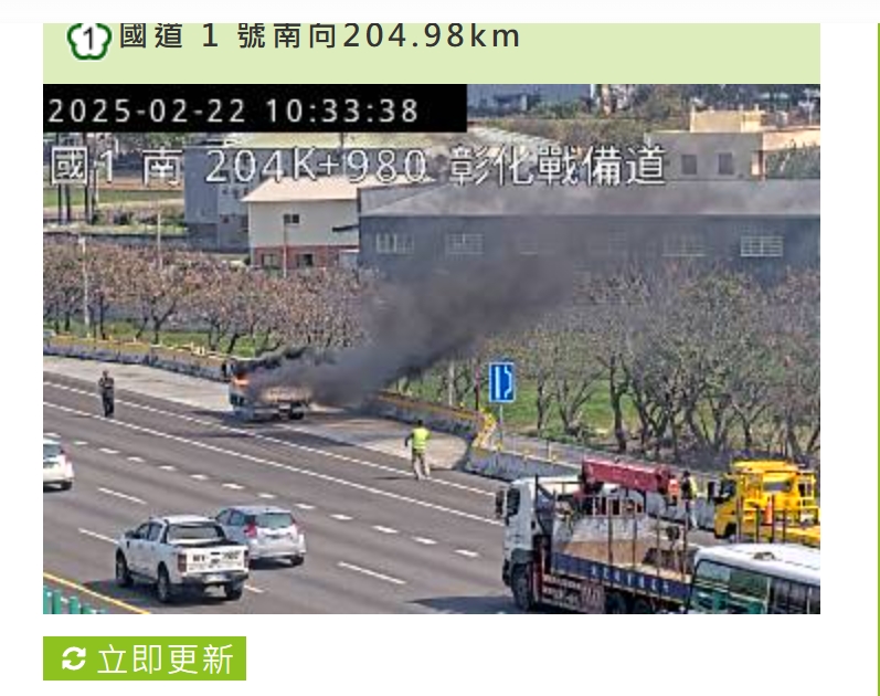彰化國道驚魂！小貨車中山高突冒火舌　駕駛急跳車逃生 - https://www.watchmedia01.com