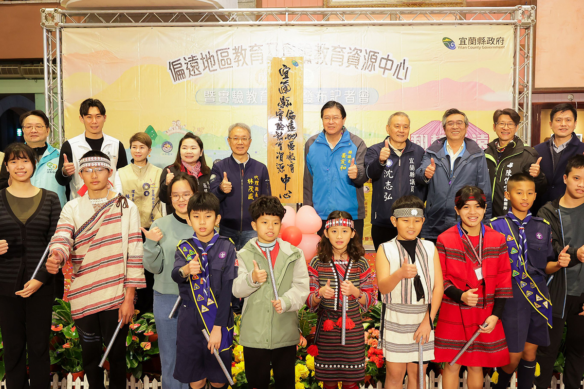 促進校際合作打造永續學習場域 宜縣偏遠地區教育及實驗教育資源中心揭牌 - https://www.watchmedia01.com