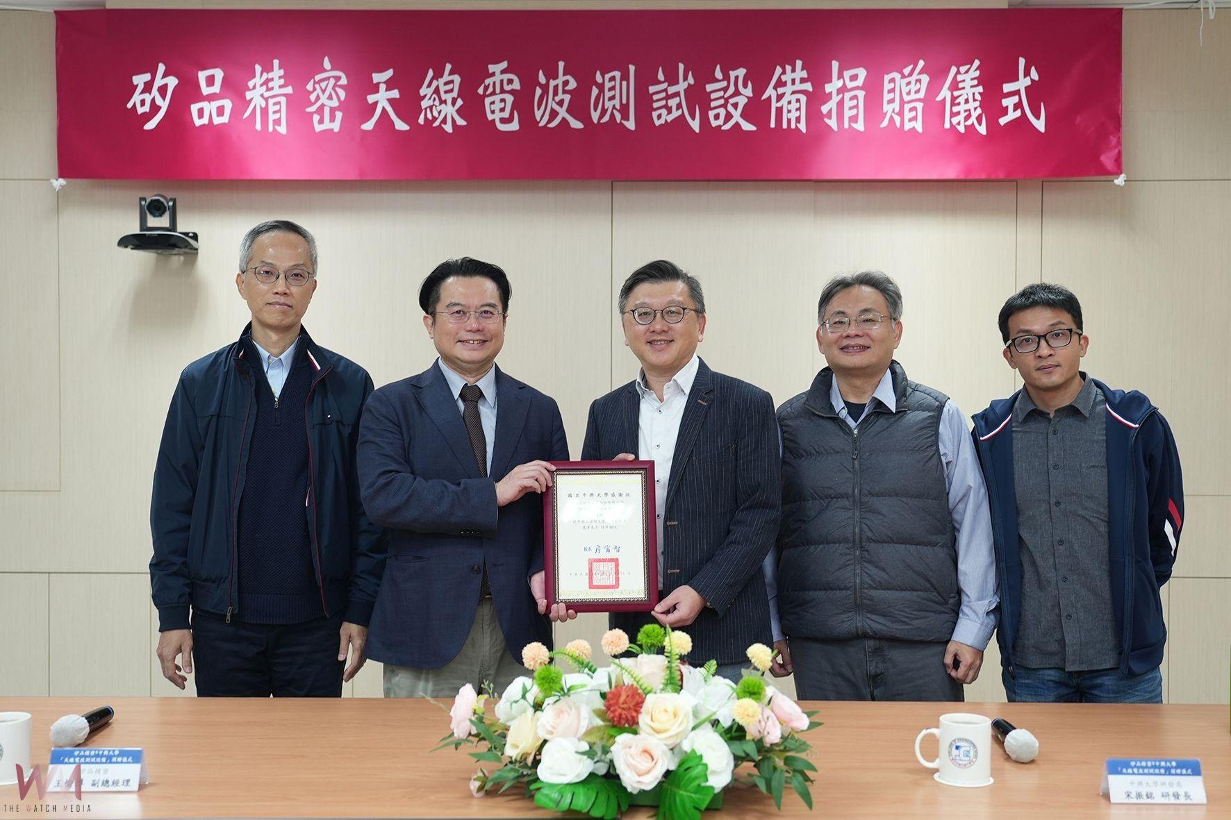 共創臺灣高頻封測技術未來　矽品捐贈中興大學先進測試設備 - https://www.watchmedia01.com