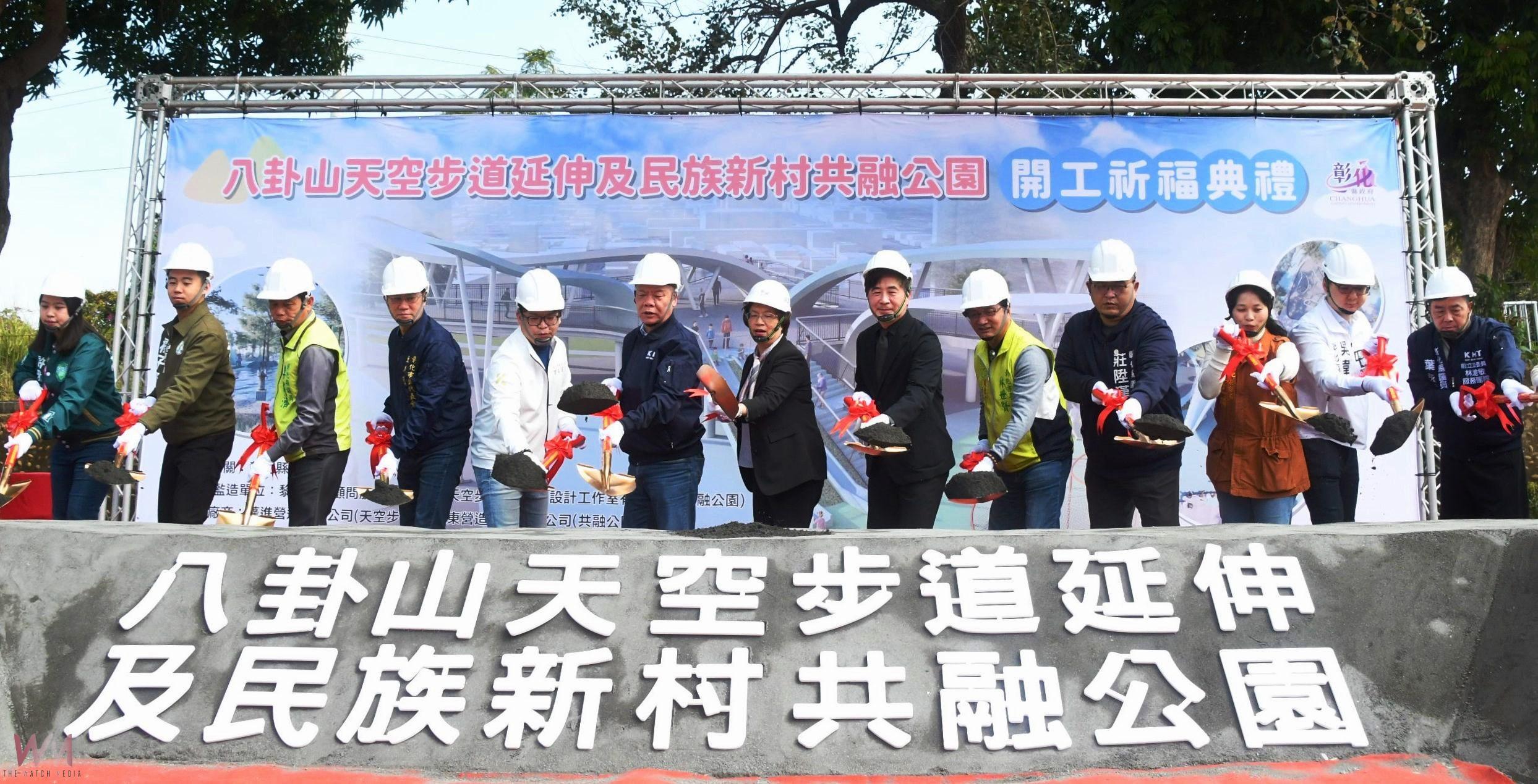 （有影片）／八卦山轉型升級　天空步道延伸與共融公園　改變彰化的未來 - https://www.watchmedia01.com