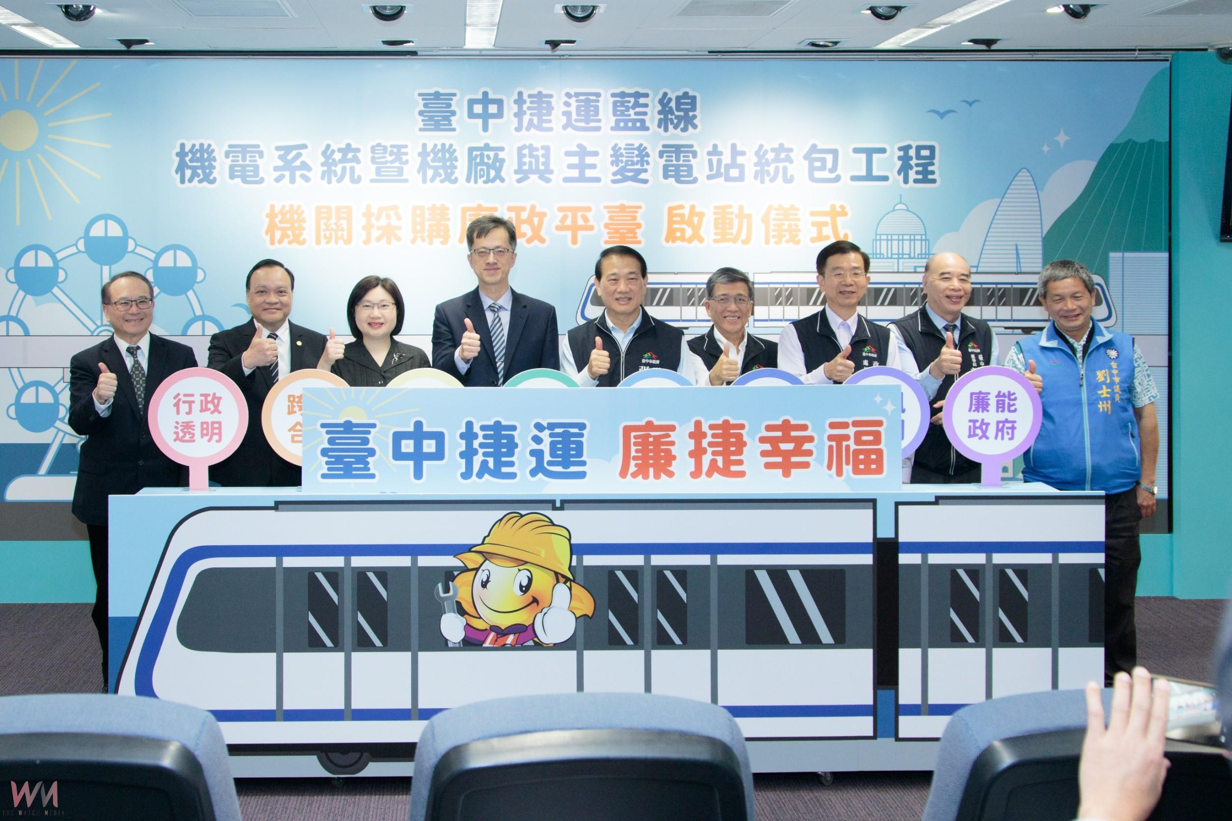 打造最佳捷運建設 中市捷運藍線廉政平台正式啟動 - https://www.watchmedia01.com