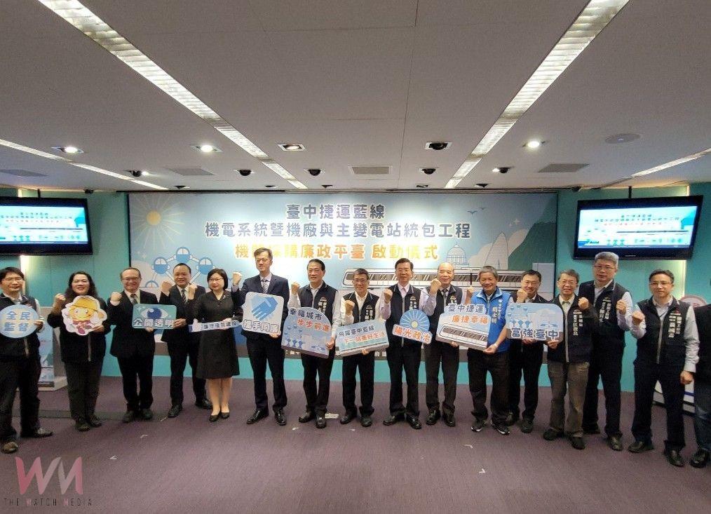 打造最佳捷運建設　中市捷運藍線廉政平台正式啟動 - https://www.watchmedia01.com