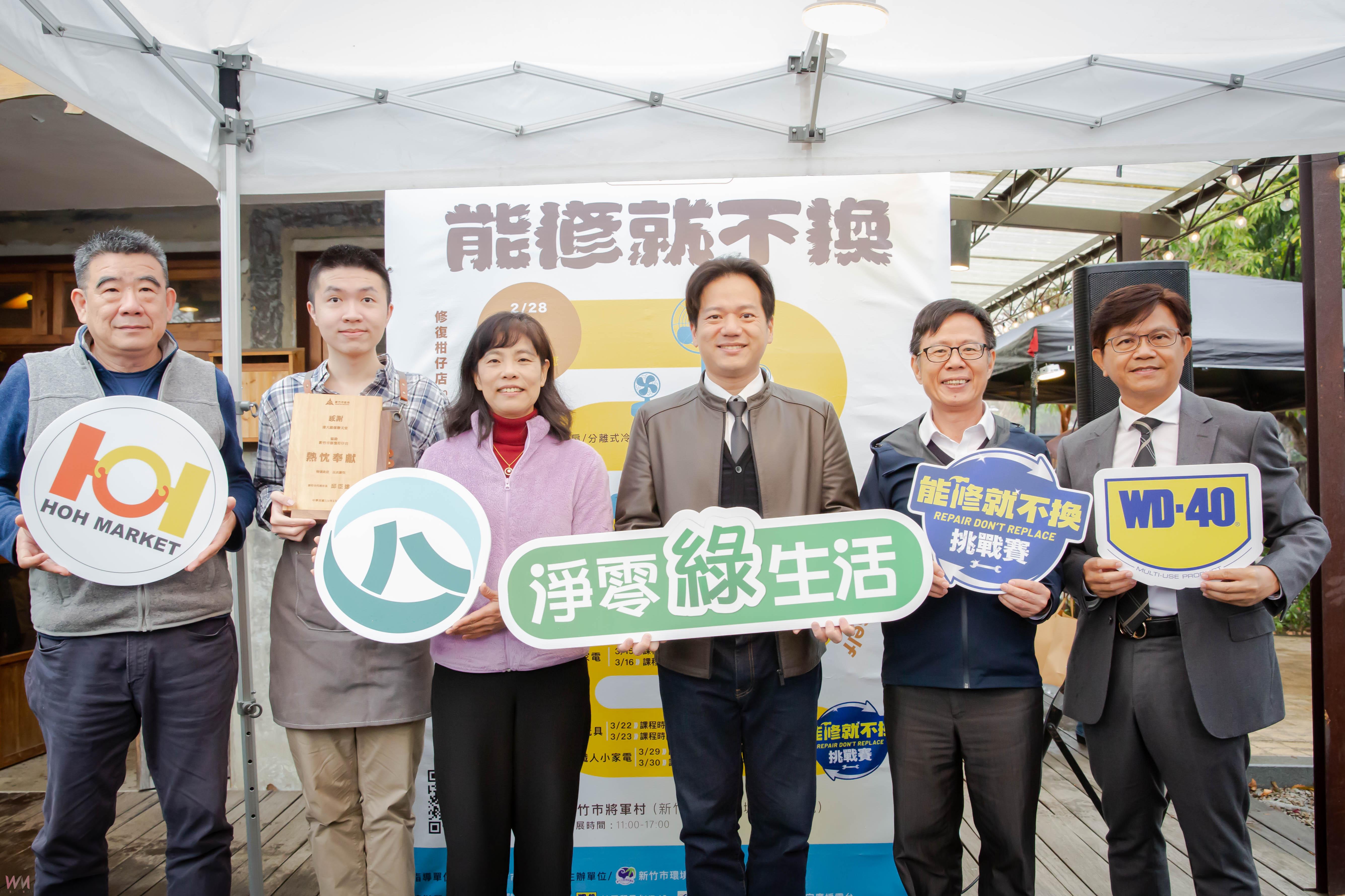 愛物惜物「能修就不換」     竹市「修復柑仔店」家電免費維修2/28開張    - https://www.watchmedia01.com