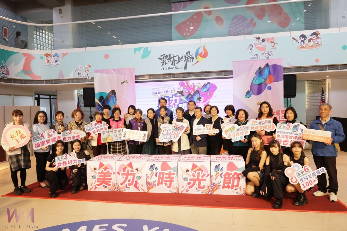 雲林婦女友善月「HERmazing美力時光節」啟動 六大主題活動關注女性權益 - https://www.watchmedia01.com