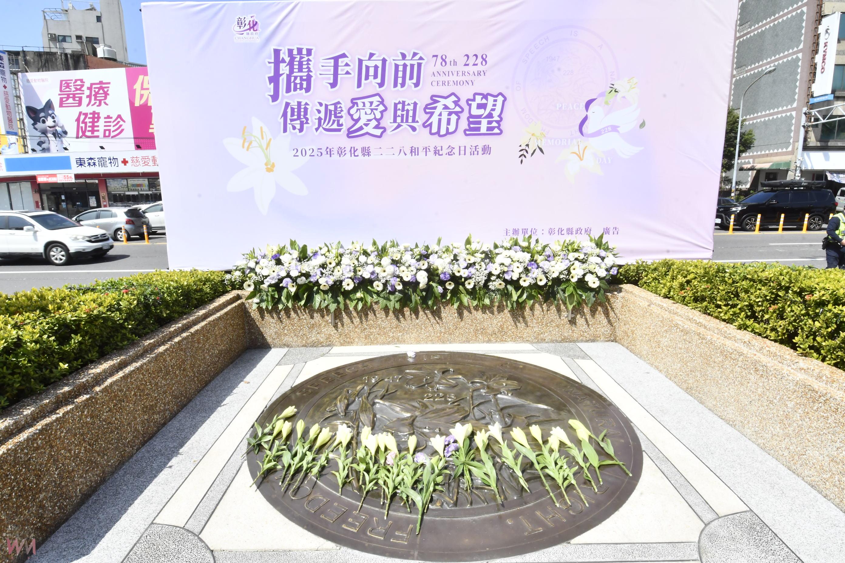 （有影片）／和平百合綻放　彰化縣二二八紀念日以愛與希望療癒歷史傷痛 - https://www.watchmedia01.com
