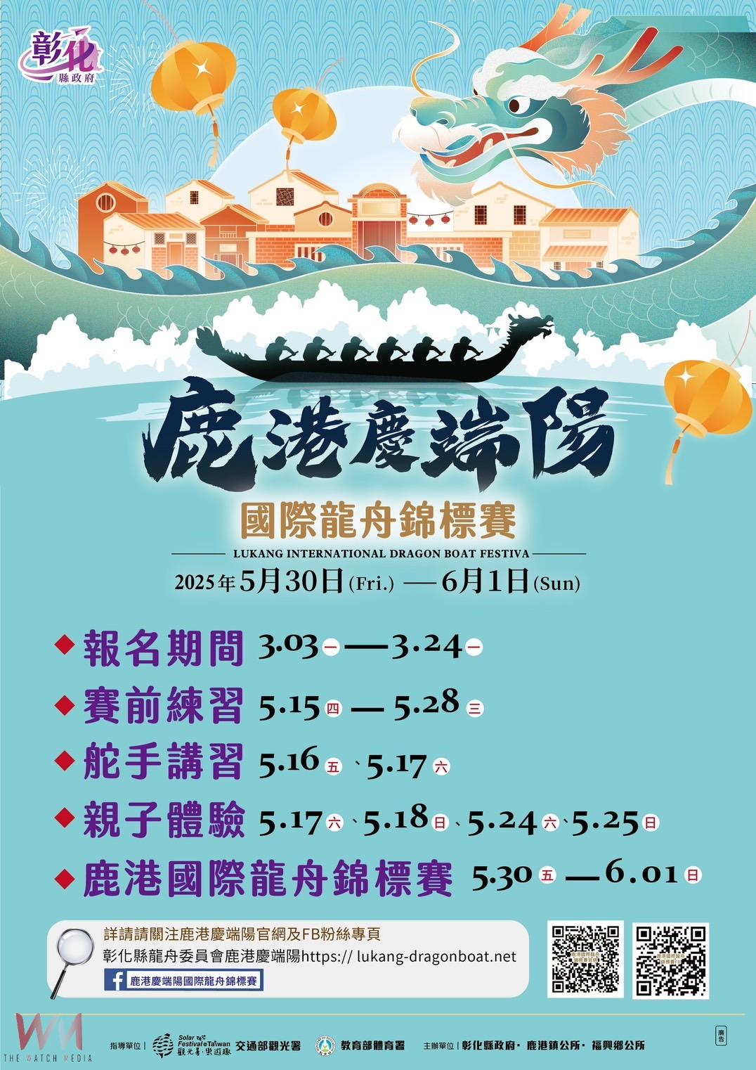 （有影片）／擲筊請示結果出爐！觀世音菩薩定調鹿港龍王祭0503登場 - https://www.watchmedia01.com