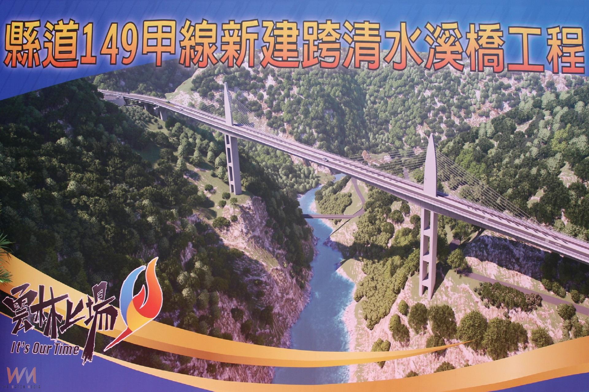 雲149甲加碼改善彎道坡度 新建跨越清水溪大橋今動工 - https://www.watchmedia01.com