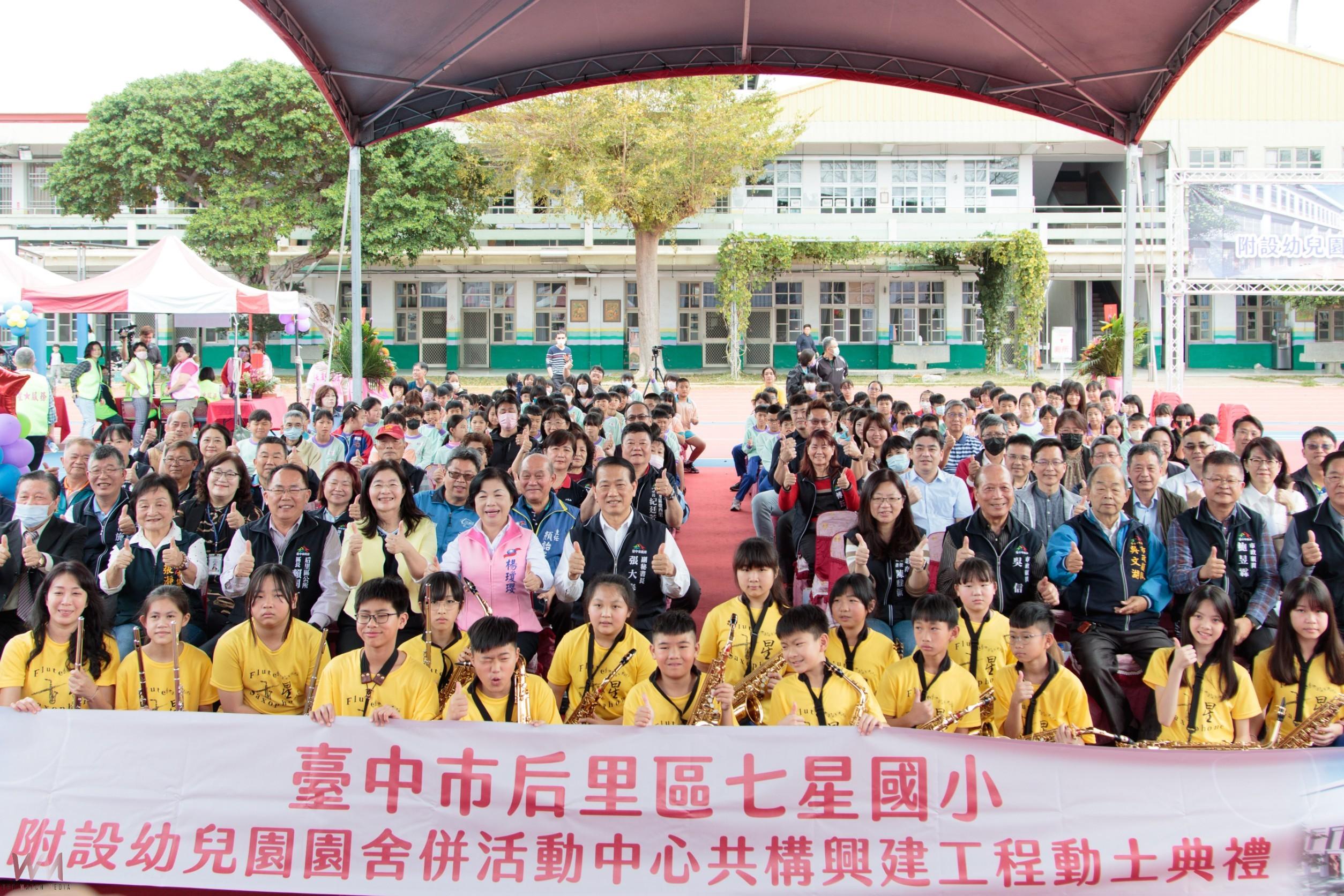 投入資源挹注教育！中市后里區七星國小活動中心、幼兒園新建工程動土 - https://www.watchmedia01.com