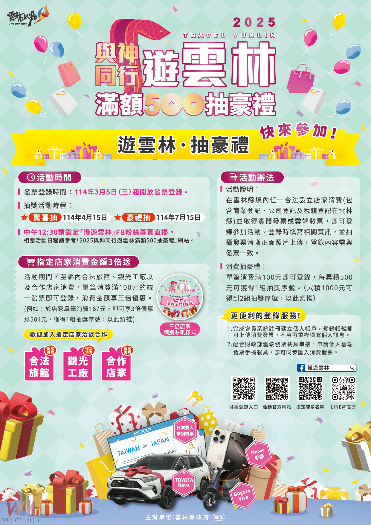 百萬名車得主就是你! 遊雲林消費發票登錄活動 3/5全面正式啟動 - https://www.watchmedia01.com