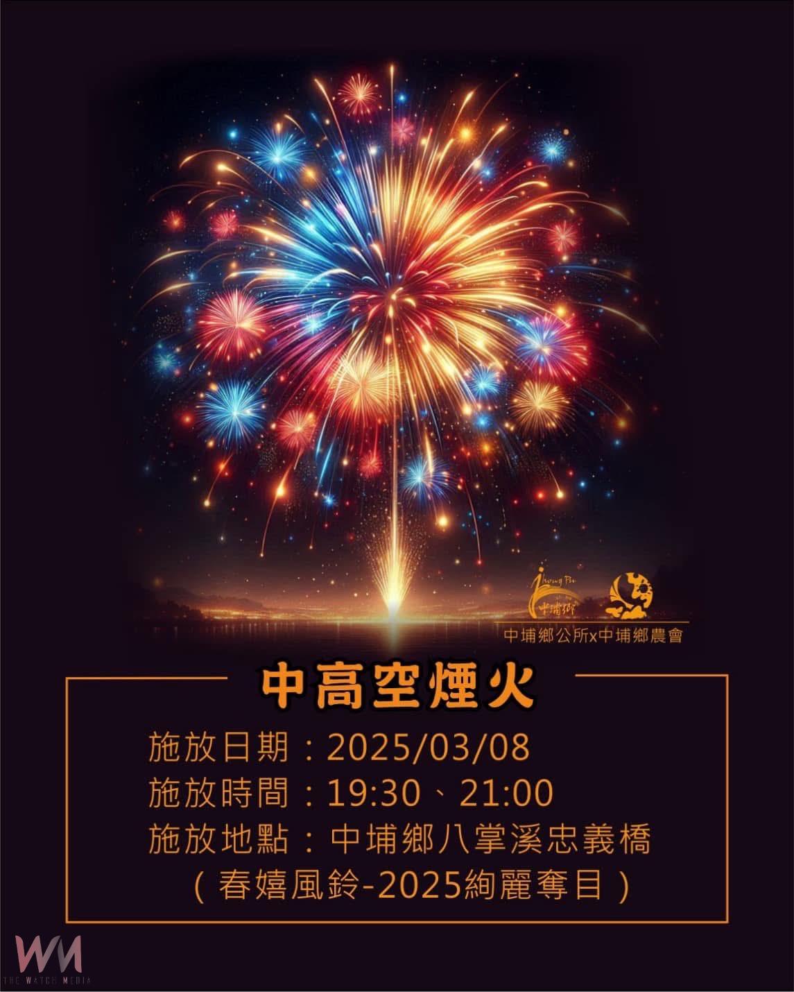 中埔春嬉風鈴周末登場　藝術焰火秀絢麗迎賓 - https://www.watchmedia01.com