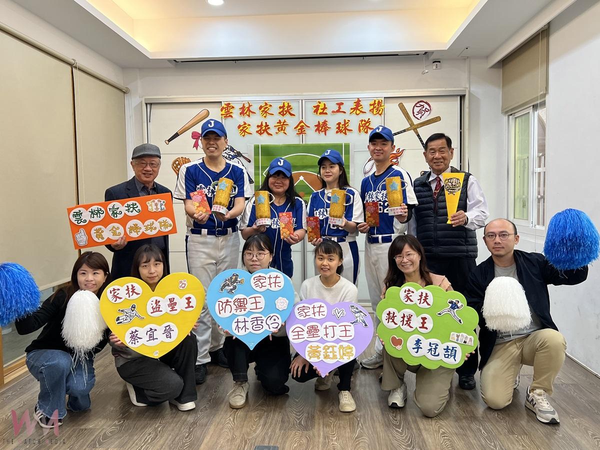 雲林家扶黃金棒球隊 社工日前夕表揚社工熱血奮戰精神 - https://www.watchmedia01.com