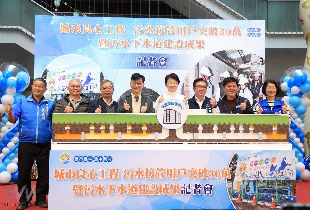 中市污水接管用戶突破30萬！近6年成長幅度歷史之最　盧秀燕：讓台中更宜居幸福 - https://www.watchmedia01.com