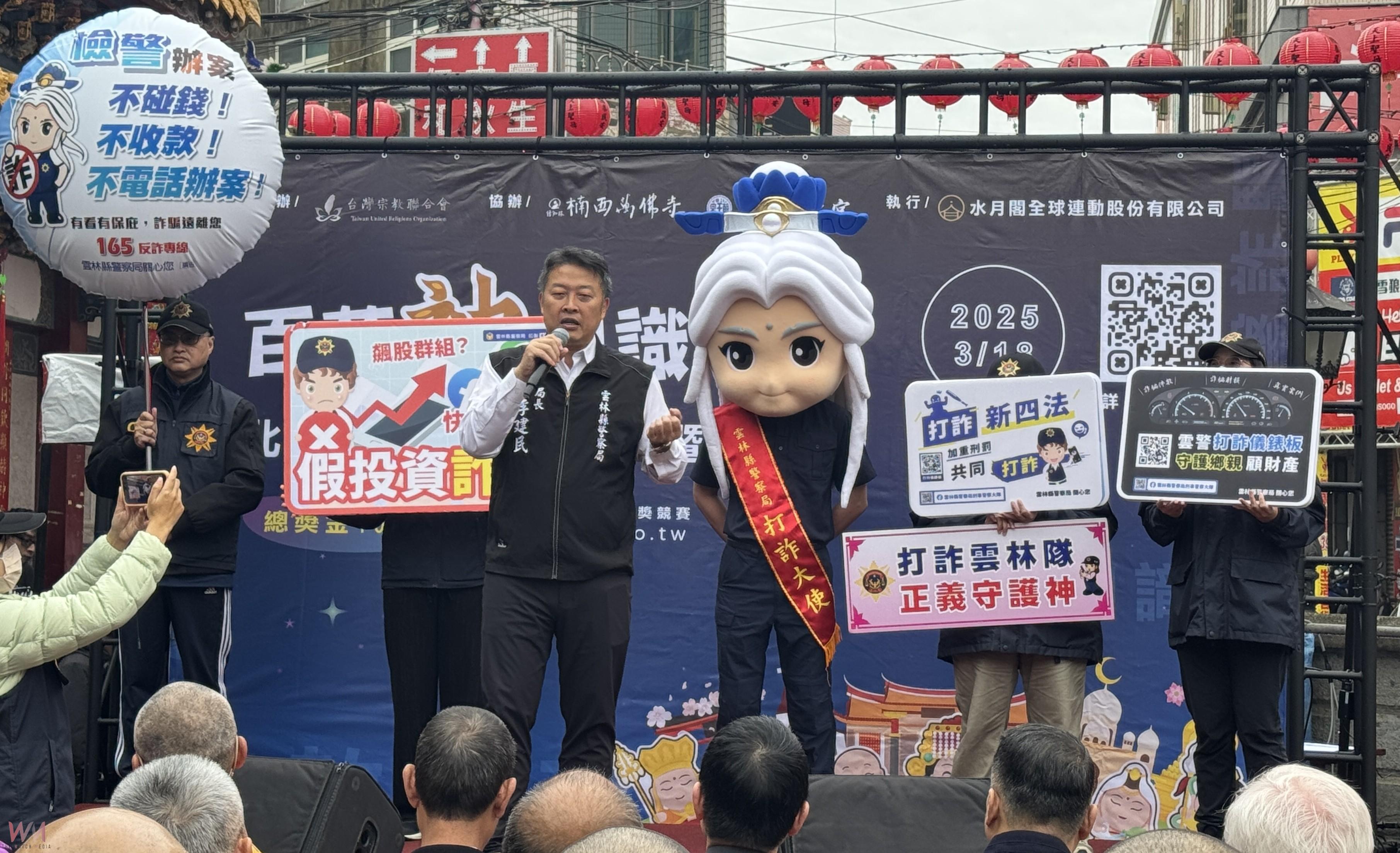 （有影片）／台灣宗教以百萬神知識助警打詐　宗教信仰成為防詐後盾為民護荷包 - https://www.watchmedia01.com