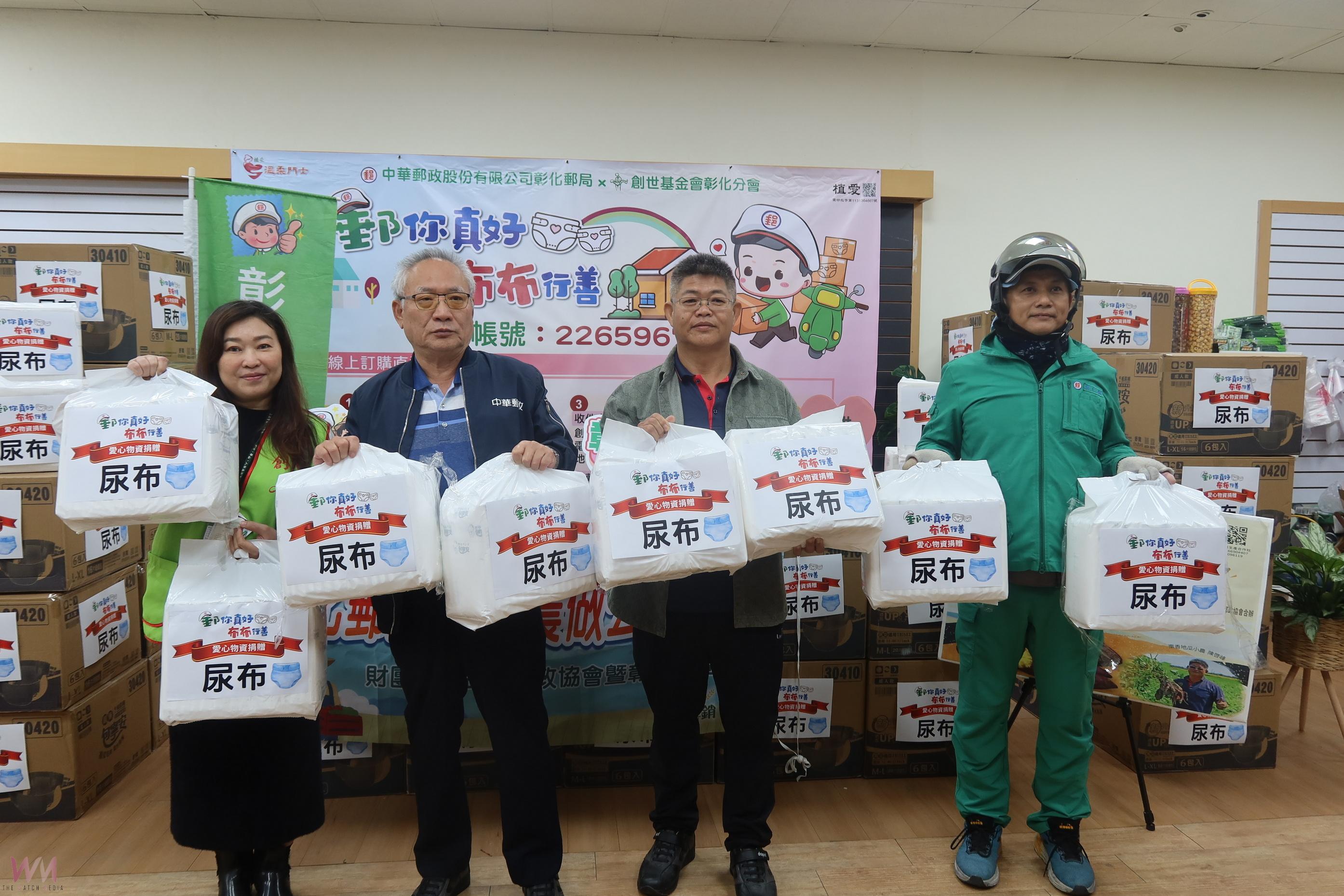 （有影片）／彰化郵局與創世「布布行善」　捐贈成人尿布助植物人家庭 - https://www.watchmedia01.com