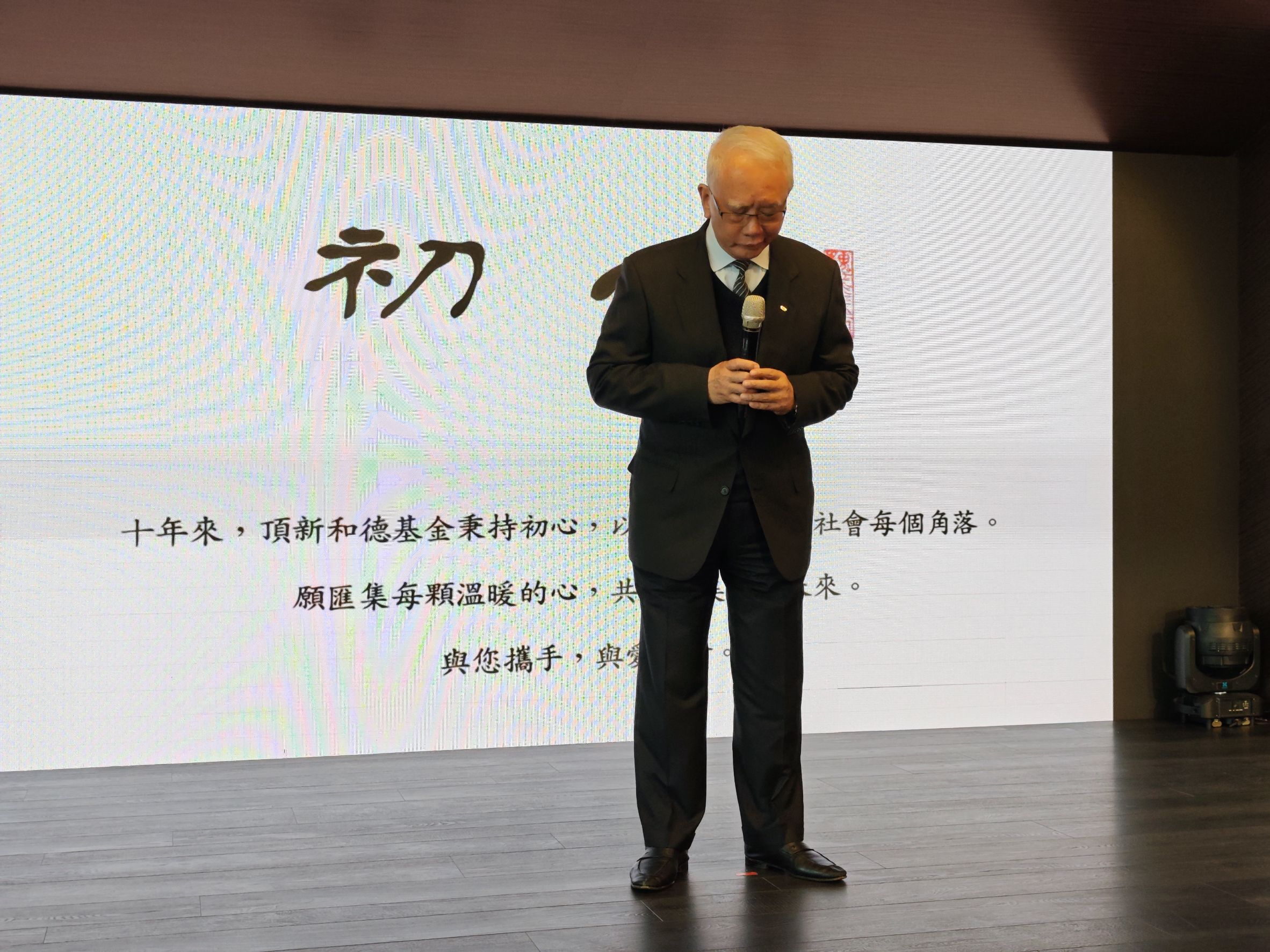 頂新和德基金十年公益路 堅守初心 善與愛的力量改變台灣 - https://www.watchmedia01.com