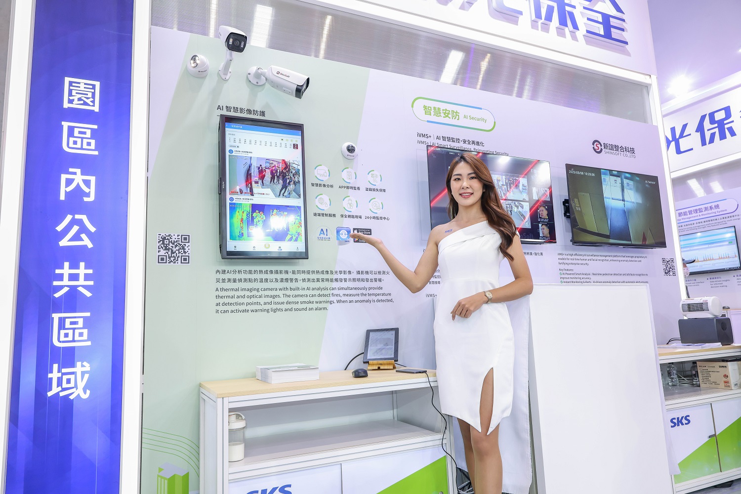 (有影片)/智慧城市展新保以AI守護未來生活 - https://www.watchmedia01.com
