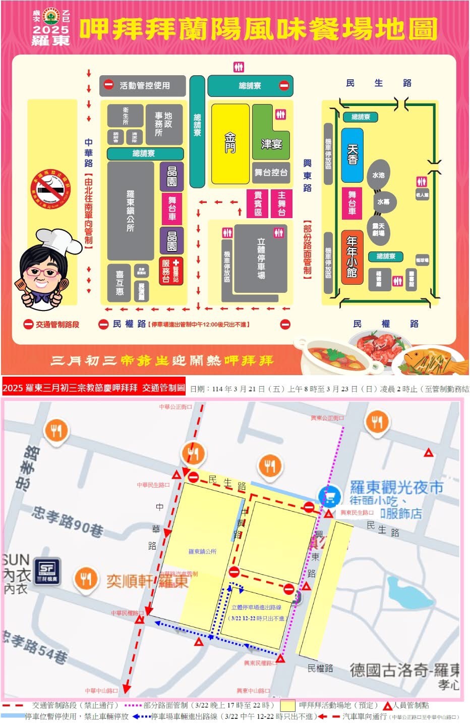 羅東帝爺生呷拜拜 活動資訊交通管制一次看 - https://www.watchmedia01.com