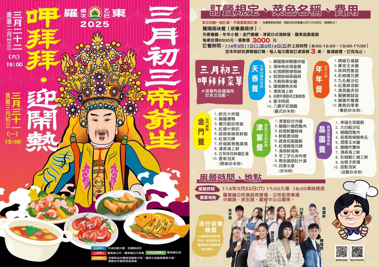羅東帝爺生呷拜拜 活動資訊交通管制一次看 - https://www.watchmedia01.com