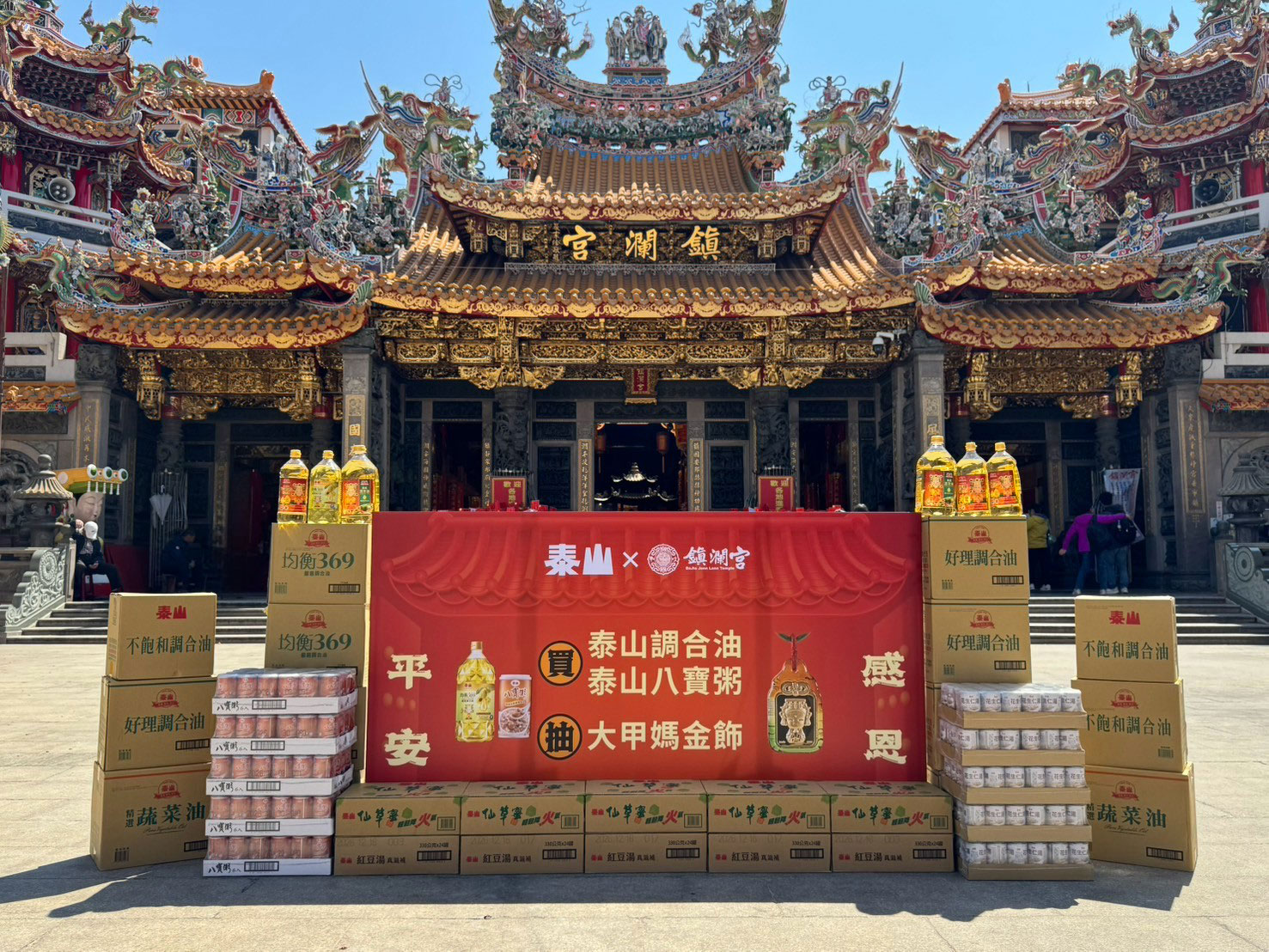 大甲媽加持！泰山75周年推限定聯名油　繞境奉茶送好禮 - https://www.watchmedia01.com