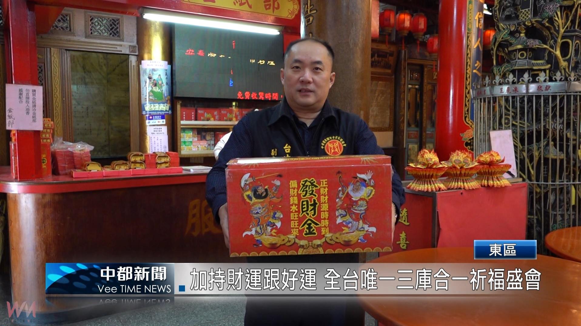 （有影片）／錯過再等百年！台中南天宮補財庫把握黃金日 - https://www.watchmedia01.com