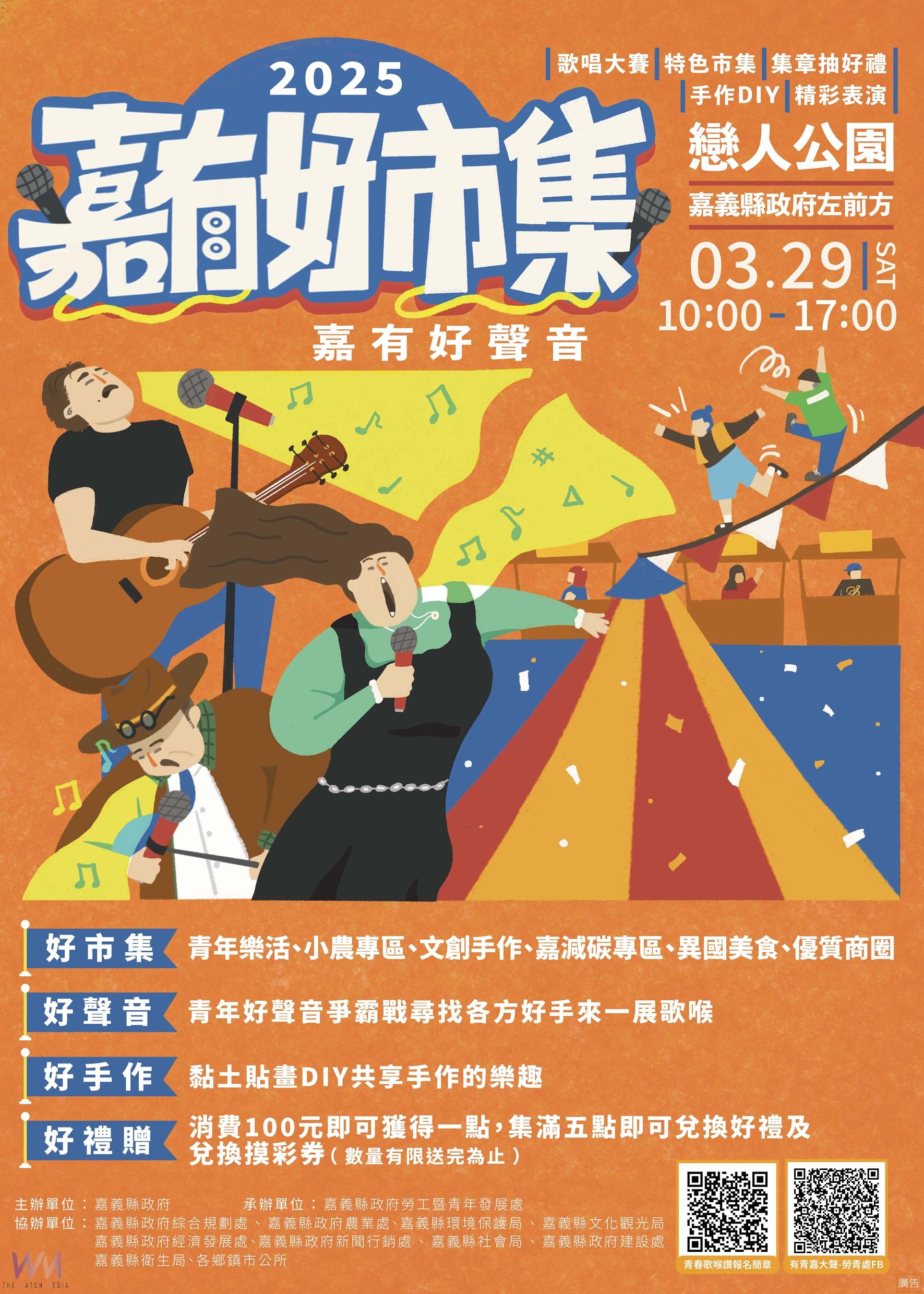 嘉有好市集     青年歌唱大賽震撼開唱 - https://www.watchmedia01.com
