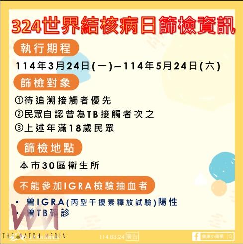 響應3/24世界結核病日　中市衛生局提供近1300位市民免費篩檢治療 - https://www.watchmedia01.com