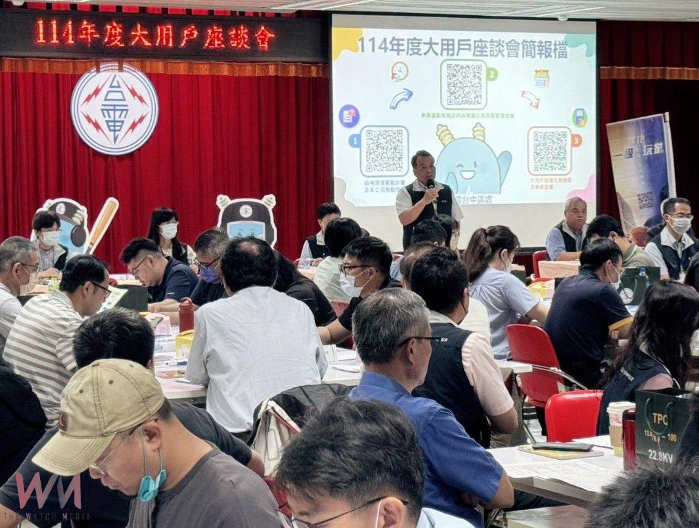 力推深度節能提升競爭力 「台電健檢先行 企業節能好行」座談會登場 - https://www.watchmedia01.com