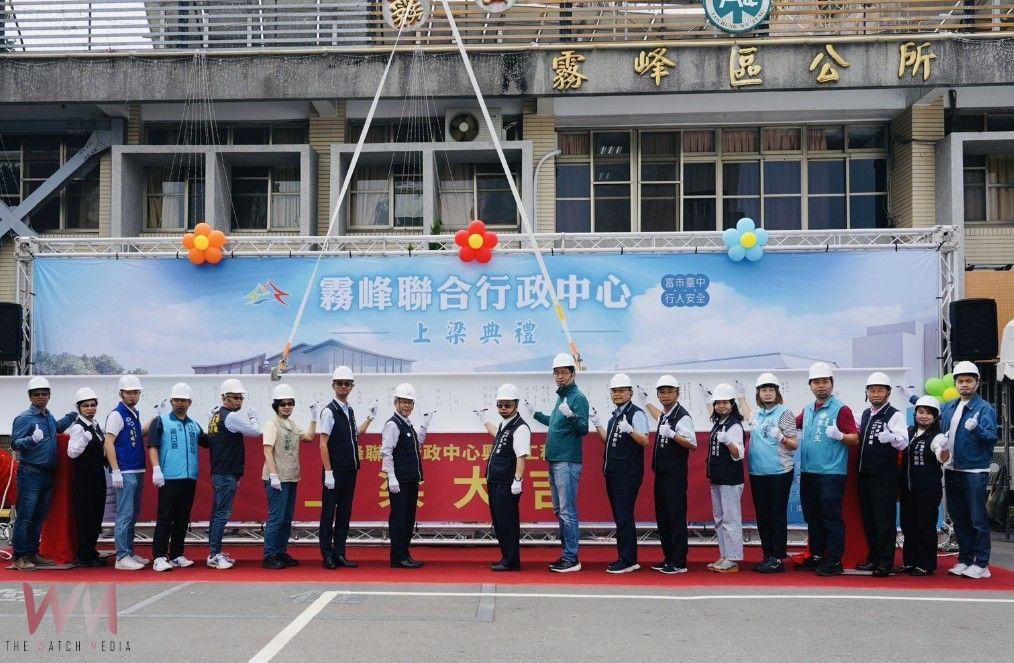 公共安全不容忽視！中市府斥資6.8億元拆除重建老舊廳舍　霧峰區聯合行政中心上梁 - https://www.watchmedia01.com