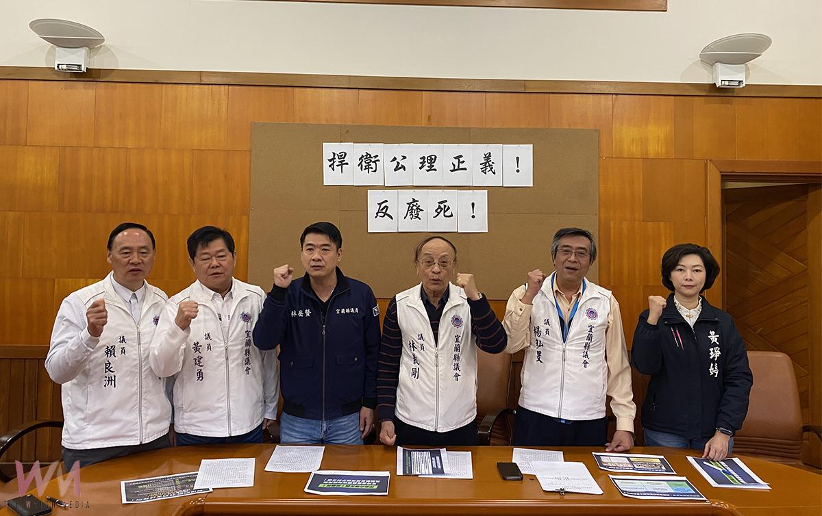  反廢死! 國民黨宜蘭縣議會黨團召開記者會表達訴求 - https://www.watchmedia01.com