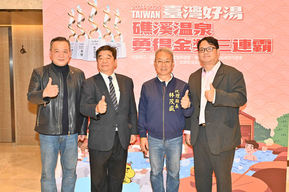 臺灣好湯金泉獎 礁溪溫泉三連霸勇奪五大獎 - https://www.watchmedia01.com