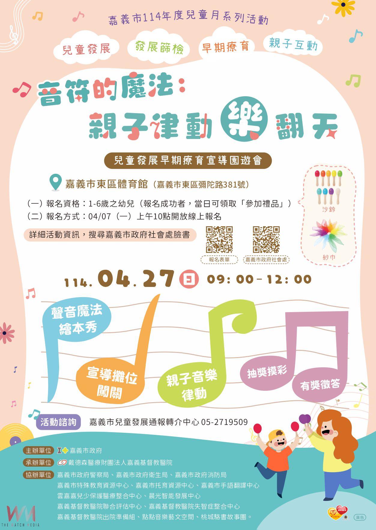 嘉基：為愛多走一里路    兒童發展系列開跑 - https://www.watchmedia01.com