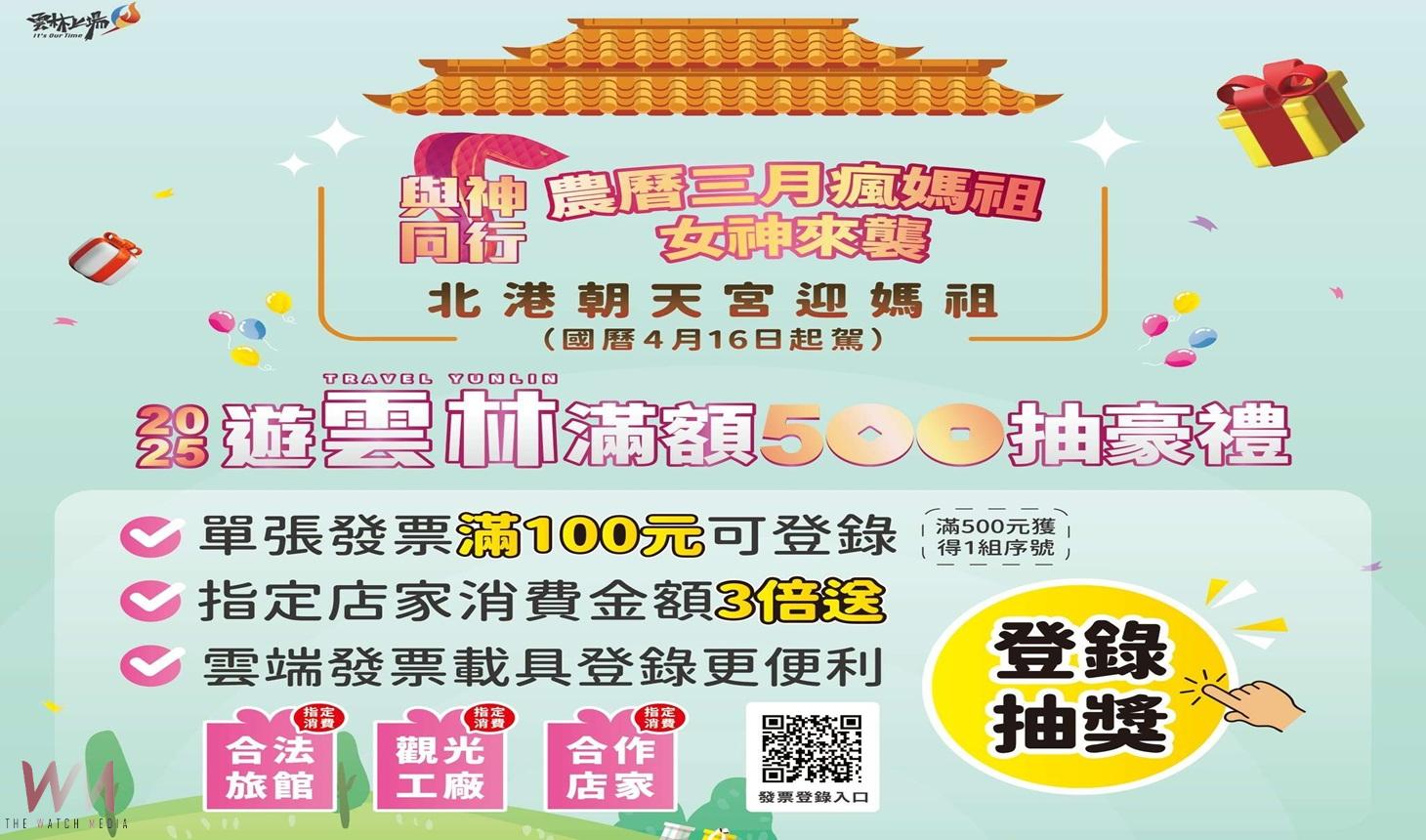 雲林宗教朝聖轉動觀光引擎　首季破千萬人潮 媽祖帶旺「台版朝聖之路」 - https://www.watchmedia01.com