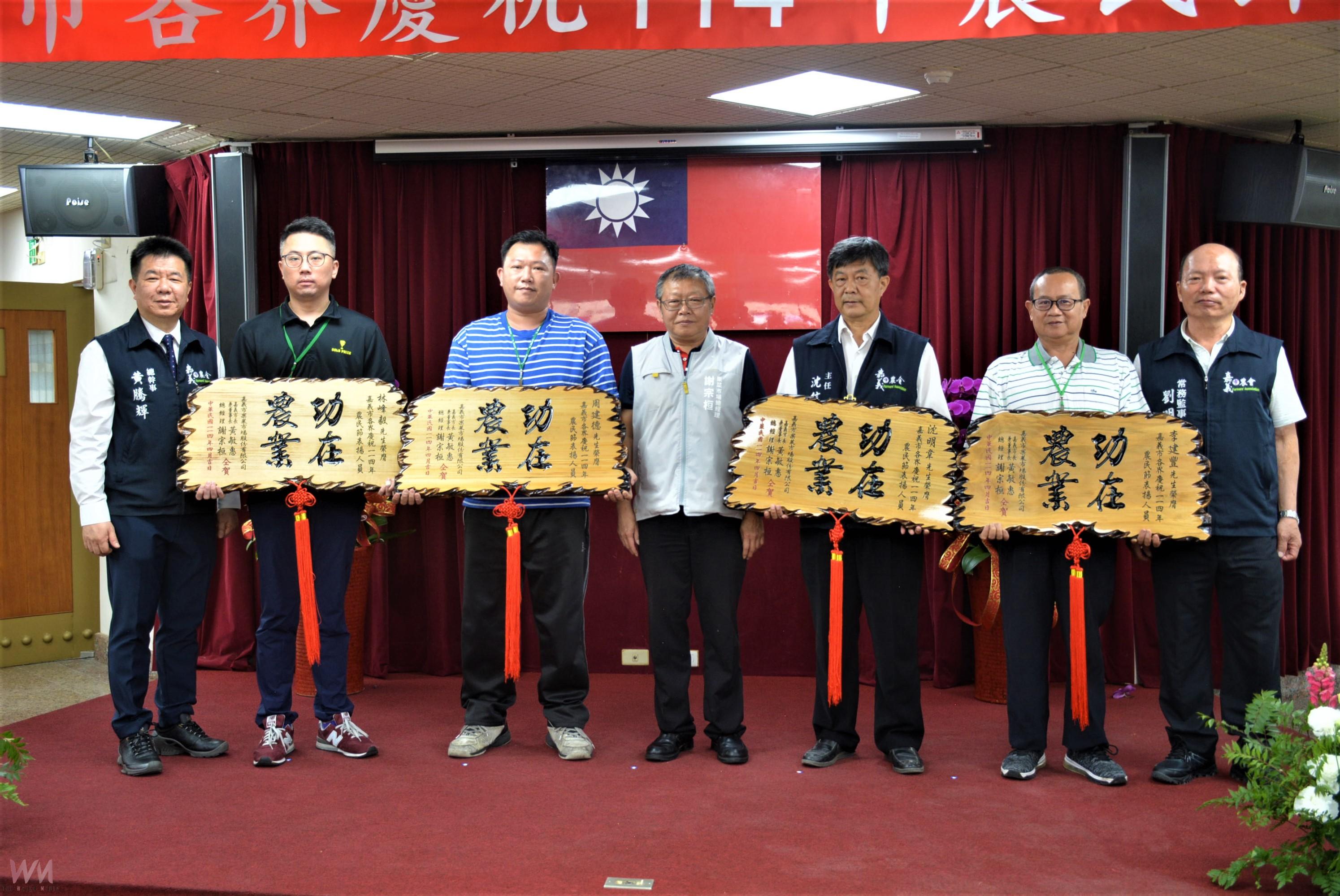 感謝農民的貢獻與辛勞　嘉義市表揚126位傑出農民 - https://www.watchmedia01.com