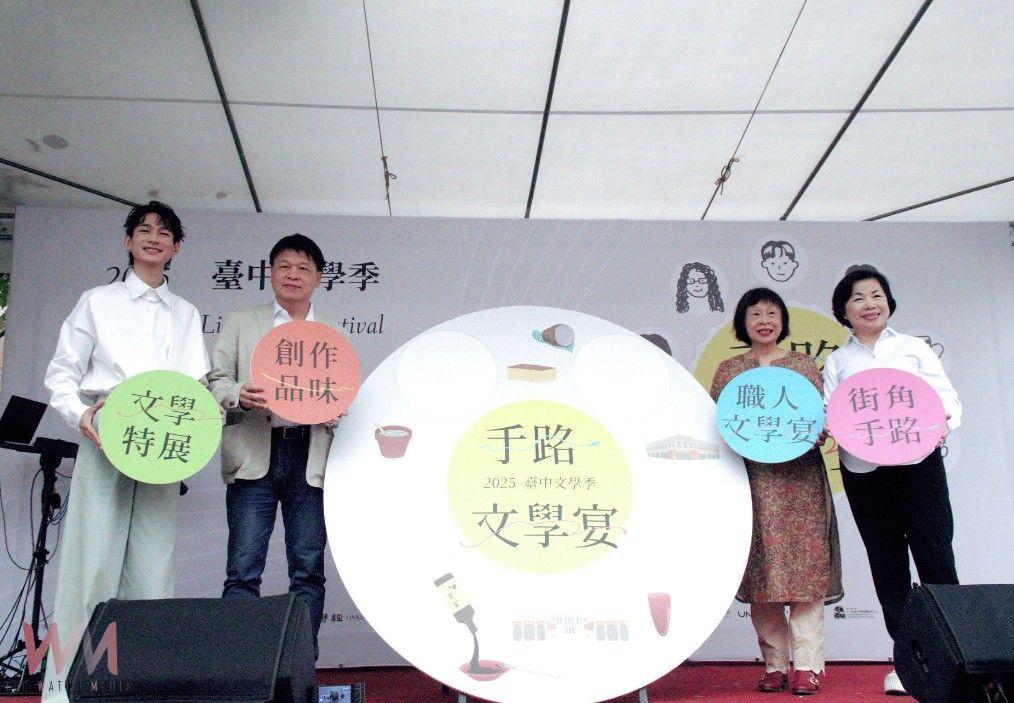 2025台中文學季開幕　金鐘視帝黃河代言「手路文學宴」 - https://www.watchmedia01.com
