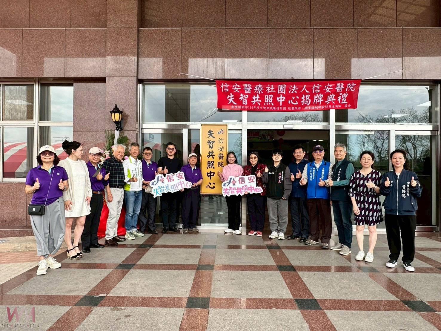 信安醫院25週年院慶盛大舉行 「失智共照中心」揭牌啟用 引領在地健康照護新里程 - https://www.watchmedia01.com