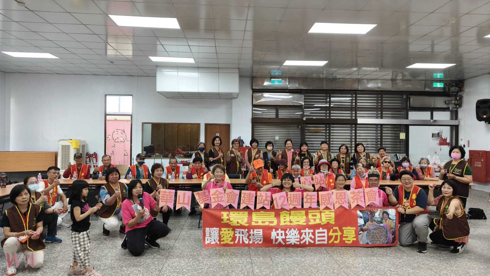 (有影片)/華山基金會埔心天使站12歲 邀祖孫同樂、手作饅頭傳遞溫情 - https://www.watchmedia01.com